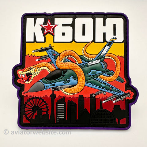 65th AGRS - F-16 "Fight" Patch - MP0163