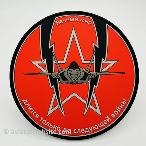 65th AGRS - F-35 LIGHTNING DRIVER "CYRILLIC" PATCH - MP0168